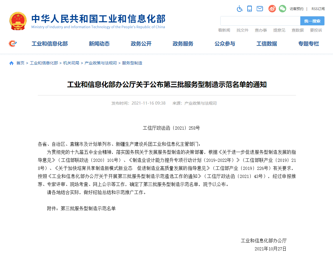 获批工信部服务型制造示范平台、国家中小企业公共服务示范平台和“专精特新”公共服务示范平台